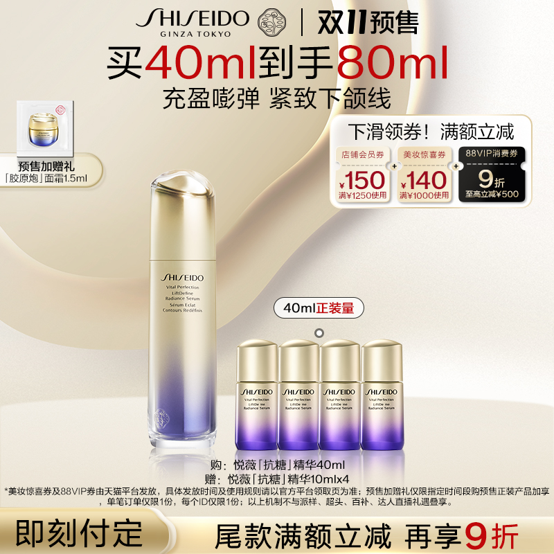 【立即付定】 资生堂悦薇智感紧塑焕白精华液保湿抗初老护肤