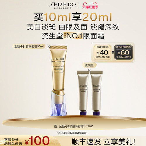 【官方正品】资生堂小针管眼霜淡化细纹泪沟紧致保湿抗皱眼霜