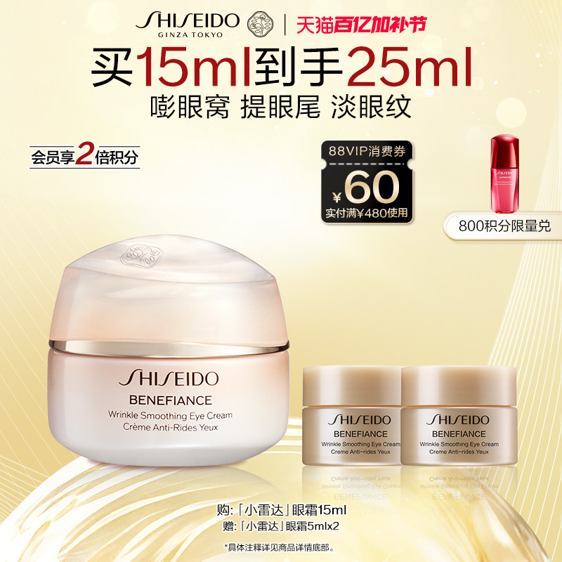【官方正品】资生堂盼丽风姿智感抚纹眼霜紧致淡眼纹保湿抗皱眼周