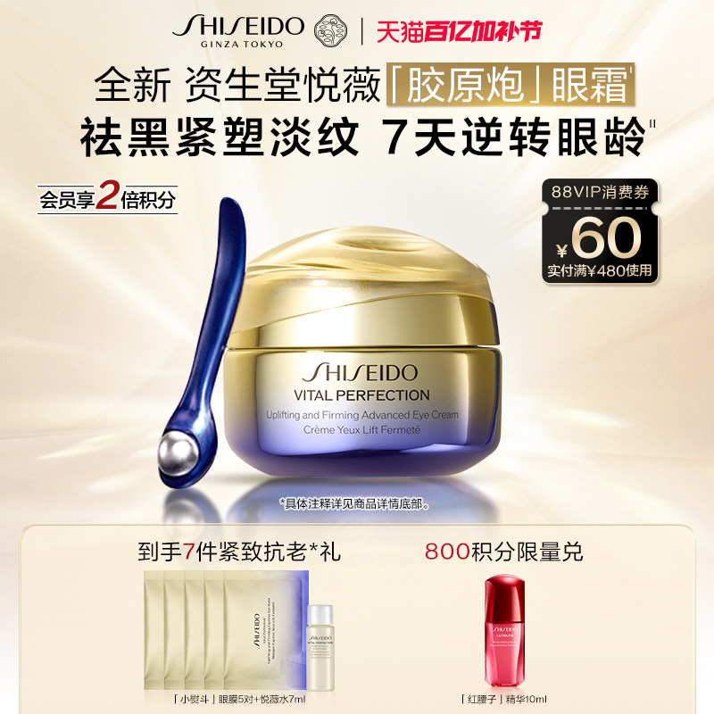 【官方正品】资生堂悦薇胶原炮眼霜抗皱紧致眼部保湿滋养护肤品