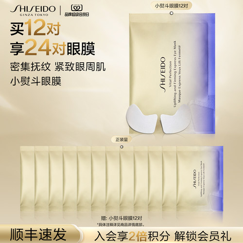 【直播立减】资生堂悦薇眼膜抚纹抗皱眼部去细纹紧致肌肤焕亮眼周