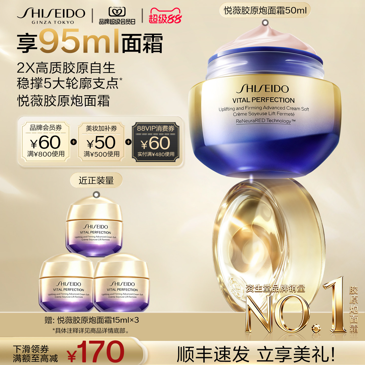 【官旗正品】资生堂悦薇胶原炮面霜抗衰老紧致抗皱护肤品滋润面霜