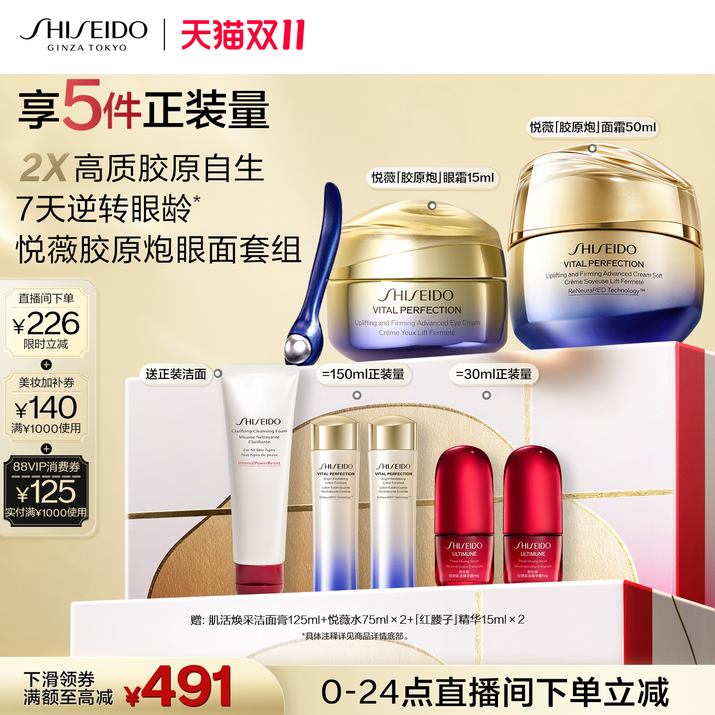 【双11立即抢购】资生堂悦薇胶原炮面霜眼霜淡化细纹眼部紧致抗皱