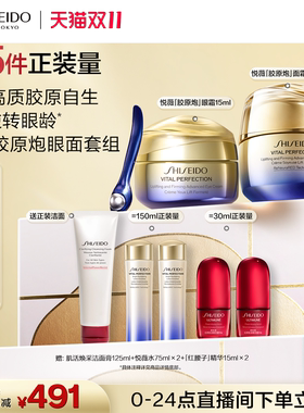 【双11立即抢购】资生堂悦薇胶原炮面霜眼霜淡化细纹眼部紧致抗皱