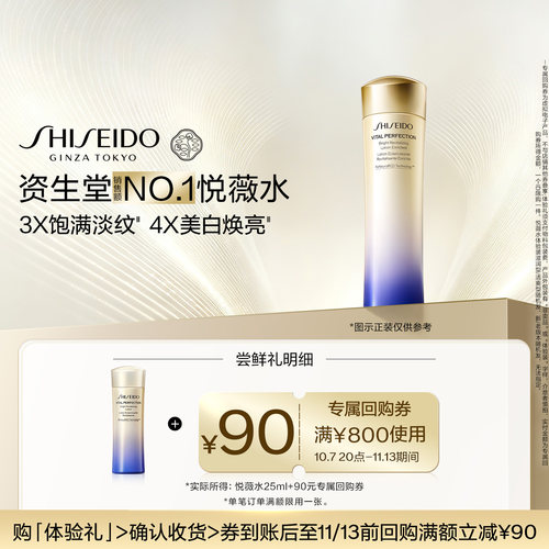 资生堂会员专享星品体验礼