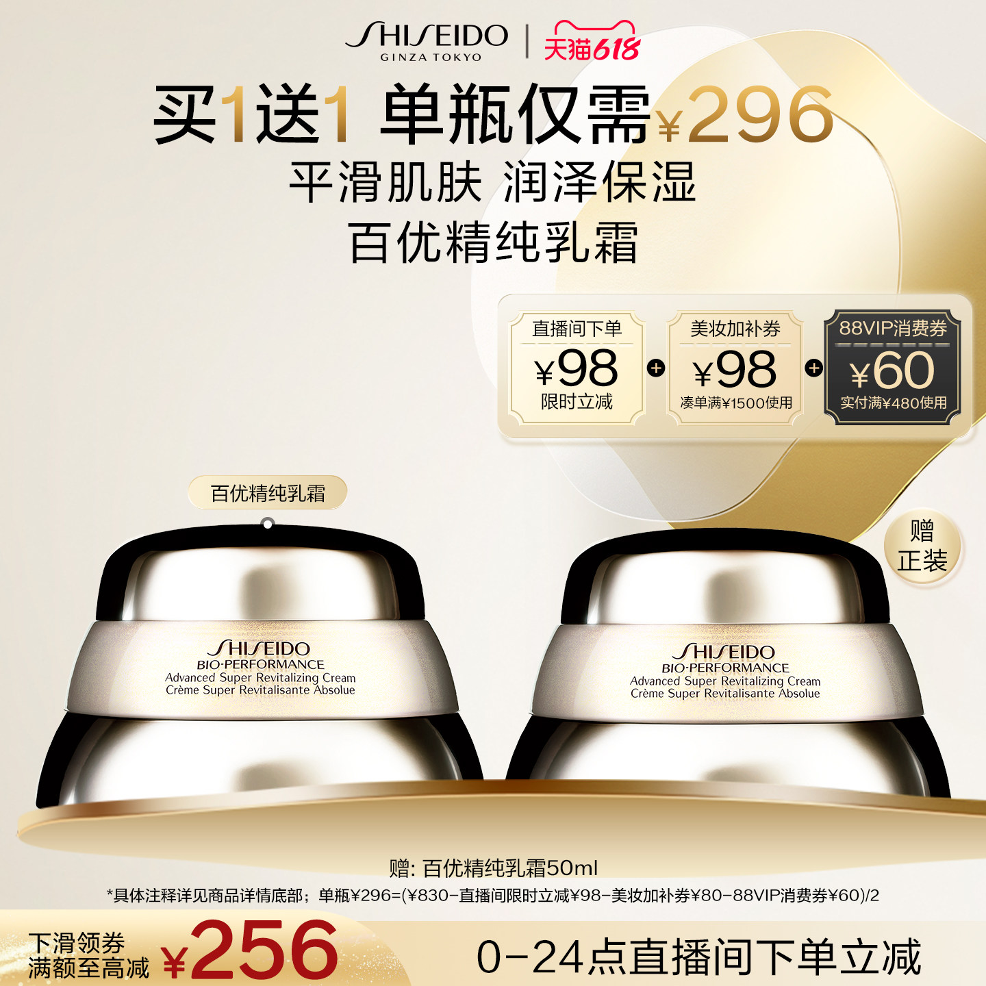 【直播立减】资生堂百优精纯乳霜面霜护肤改善细纹滋润护肤品礼物