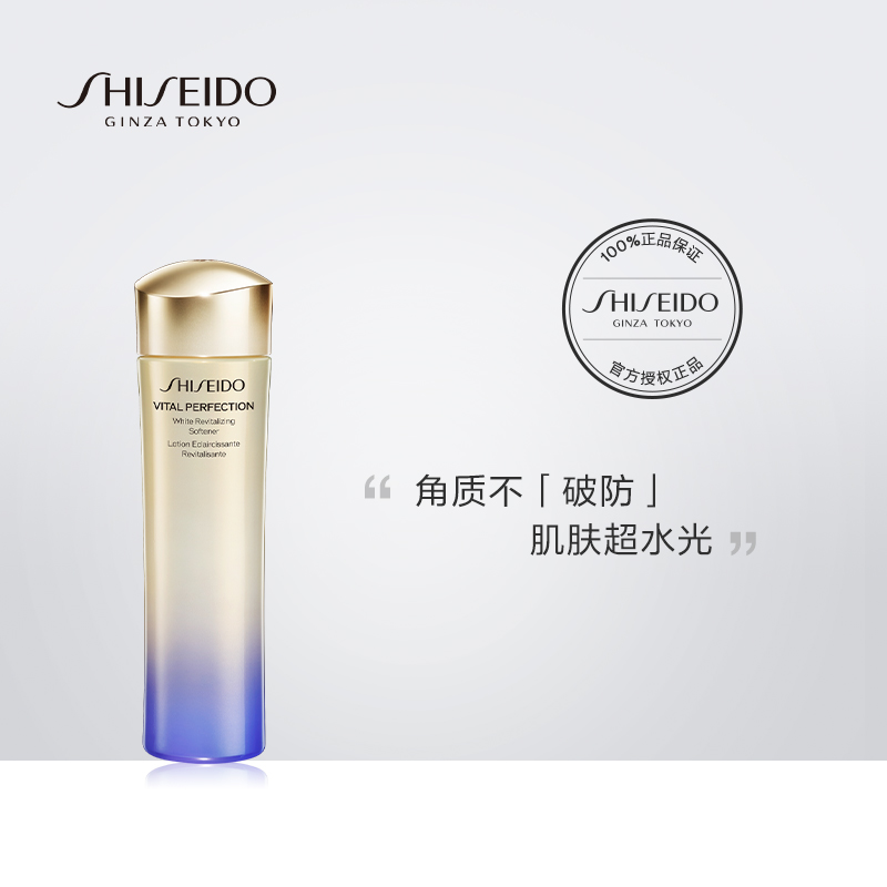 资生堂悦薇珀翡紧颜亮肤水 清爽型保湿美白 水润光彩 化妆水