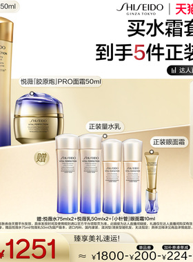 资生堂悦薇水面霜抗老紧致美白