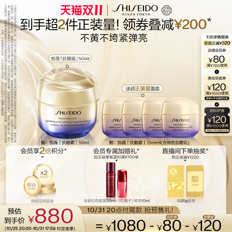 【双11立即付定】资生堂悦薇面霜智感紧塑焕白霜霜抗初老面部紧致