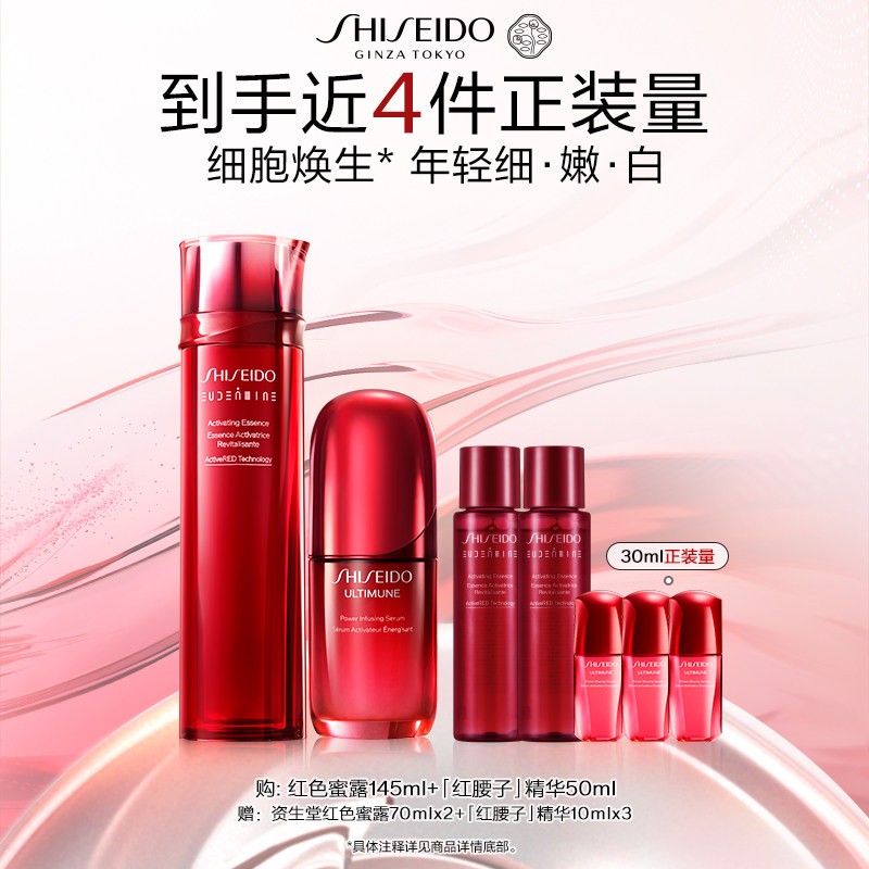 【官方正品】资生堂红色家族红色蜜露红腰子紧致抗皱抗初老护肤