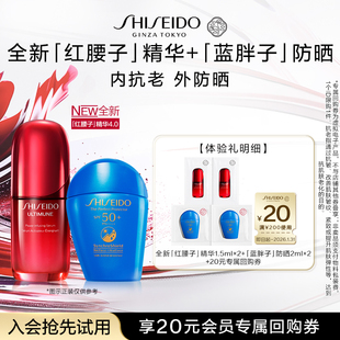 红腰子精华1.5ml 资生堂蓝胖子2ml 回购试用 会员专享