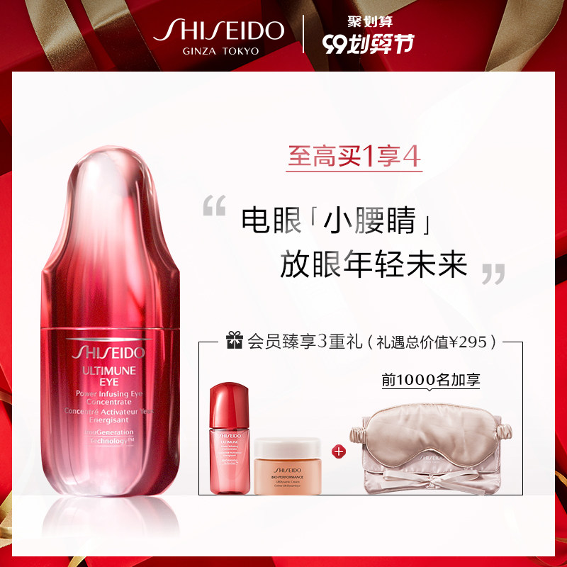 【99爆发】资生堂新红妍肌活眼部精华露15ml 淡化细纹