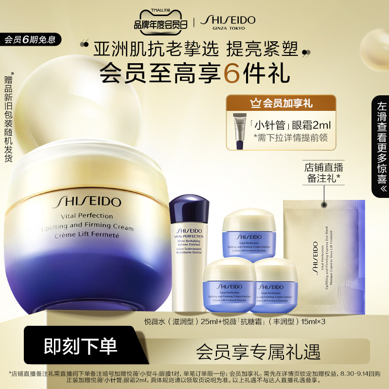 【年度会员日】资生堂悦薇智感紧塑焕白霜面霜抗糖紧致美白