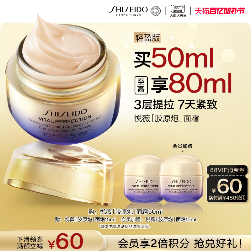 【官方正品】资生堂悦薇胶原炮面霜抗初老紧致修护保湿护肤美白