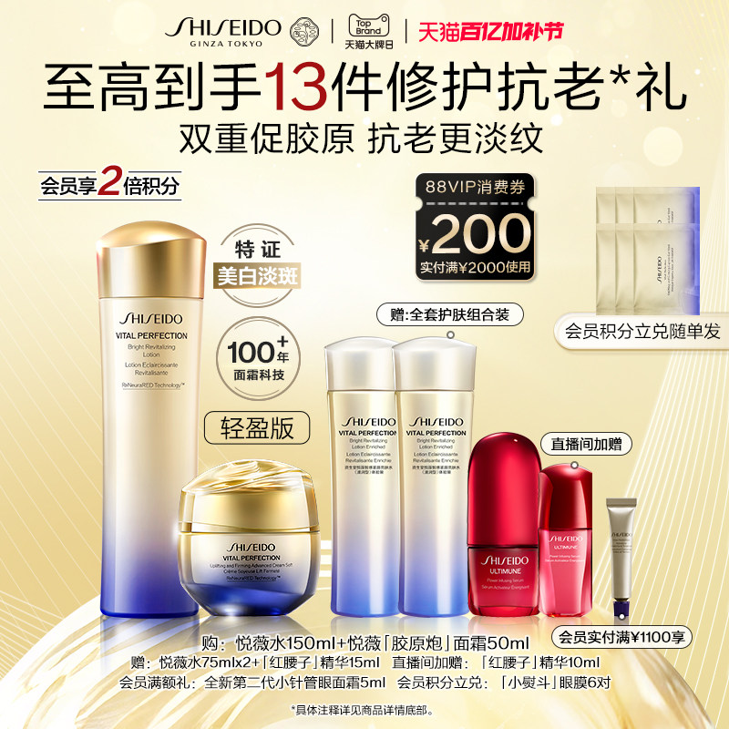 【官方正品】资生堂悦薇水胶原炮pro面霜护肤套美白紧致保湿正品