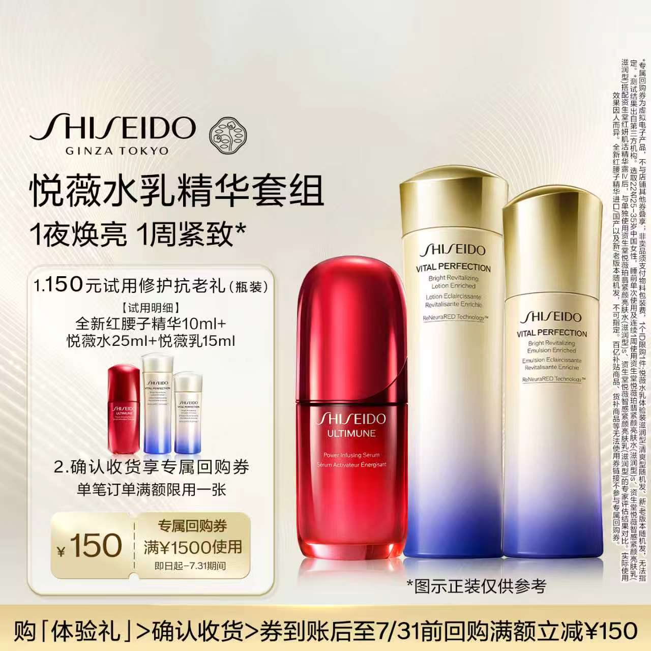 【天猫U先】资生堂悦薇水25ml+悦薇乳15ml+红腰子10ml&mdash;试用回购