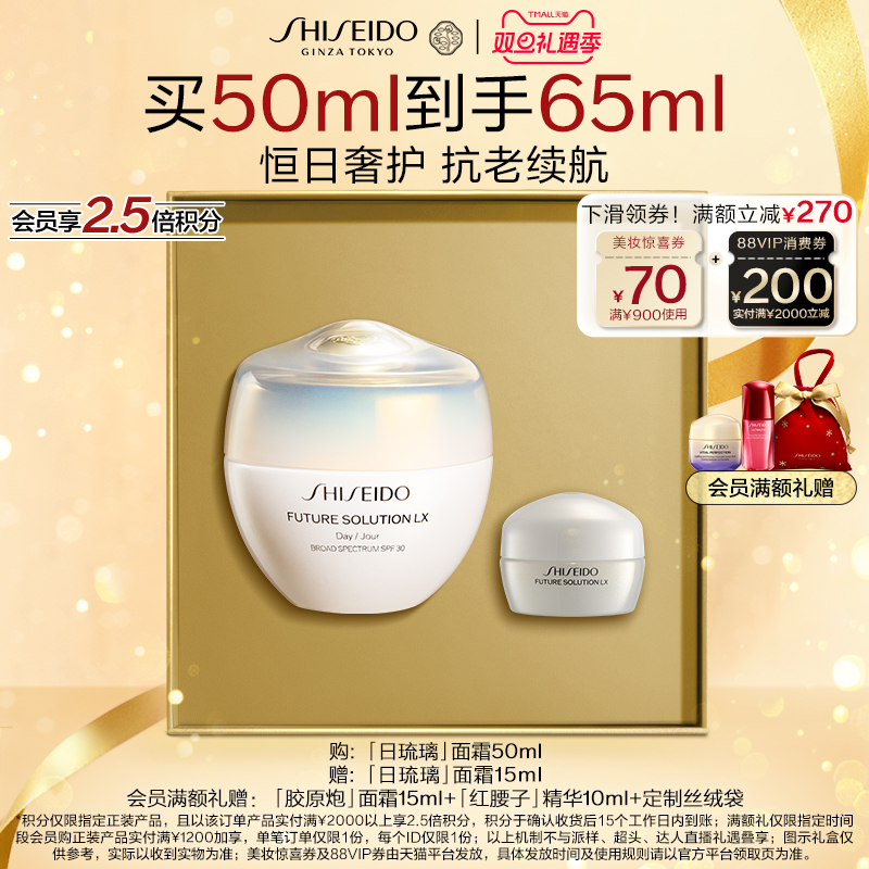 【官方正品】资生堂时光琉璃面霜日霜 紧致滋润抗皱紧致护肤