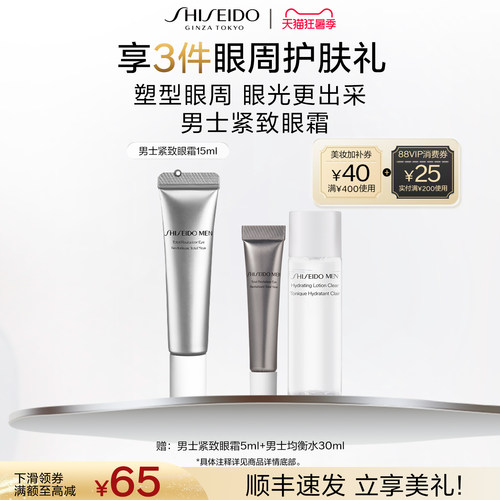 塑型眼周 眼光更出采