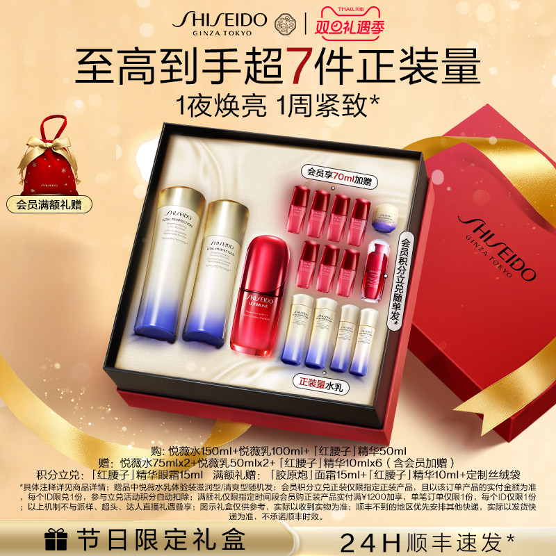 【新年礼物】资生堂悦薇水乳红腰子精华护肤品紧致抗皱修护