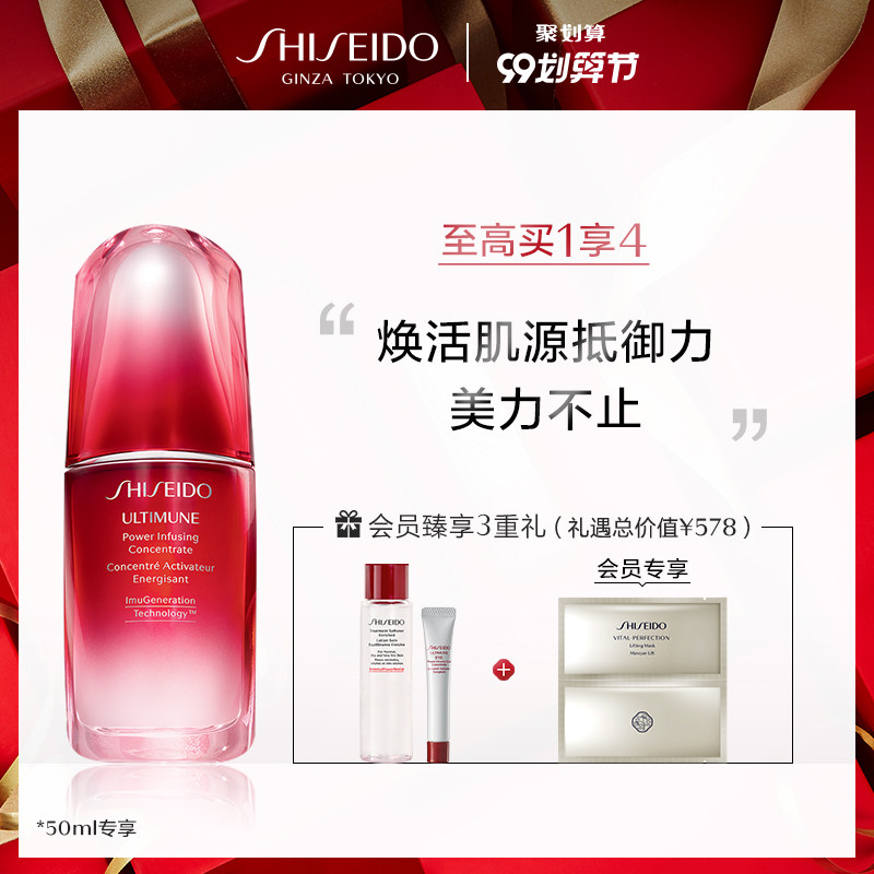 【99划算节】资生堂红腰子精华新红妍肌活精华露 维稳修护年轻肌