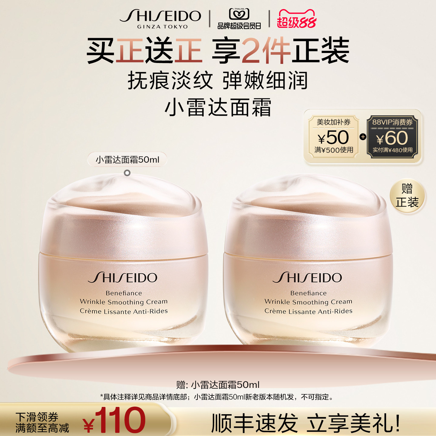【官旗正品】资生堂盼丽风姿面霜小雷达乳霜抗皱紧致保湿修护面部
