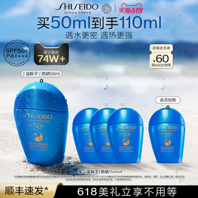 【直播专属】资生堂蓝胖子防晒霜乳液防紫外线面部防晒军训户外
