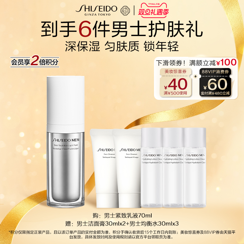 【官方正品】 资生堂新男士焕能紧致乳液 保湿修护抗皱紧致