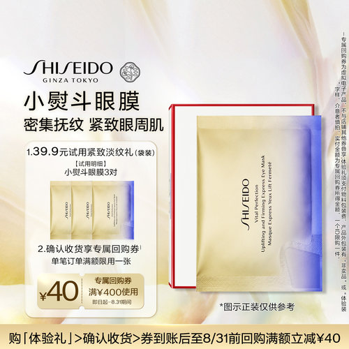 资生堂星品试用回购享回购券