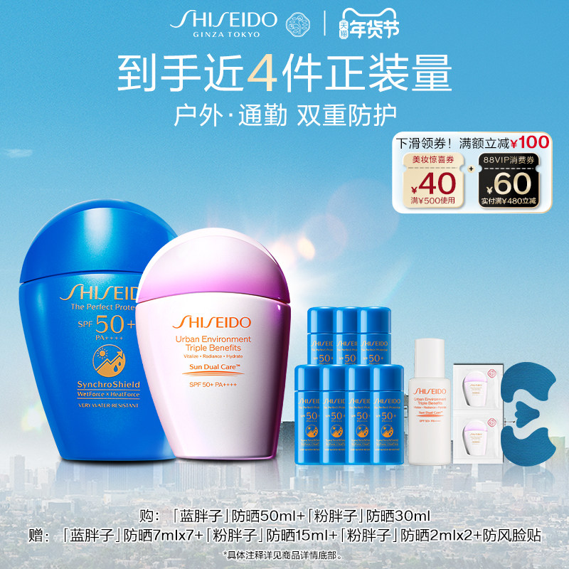 【官方正品】资生堂蓝粉胖子防晒霜组合套装防晒乳抗光老养肤水润,美容护肤/美体/精油,面部护理套装,淘宝优惠券,粉丝福利购,淘宝优惠卷