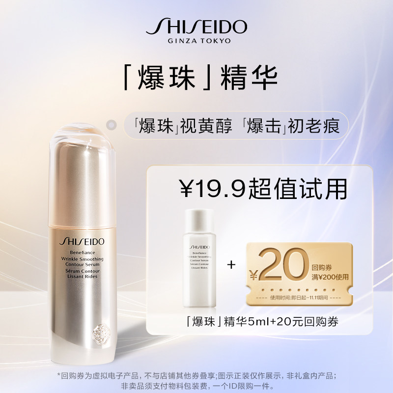 【天猫U先】 资生堂盼丽风姿智感抚痕精华液5ml-试用回购高性价比高么？