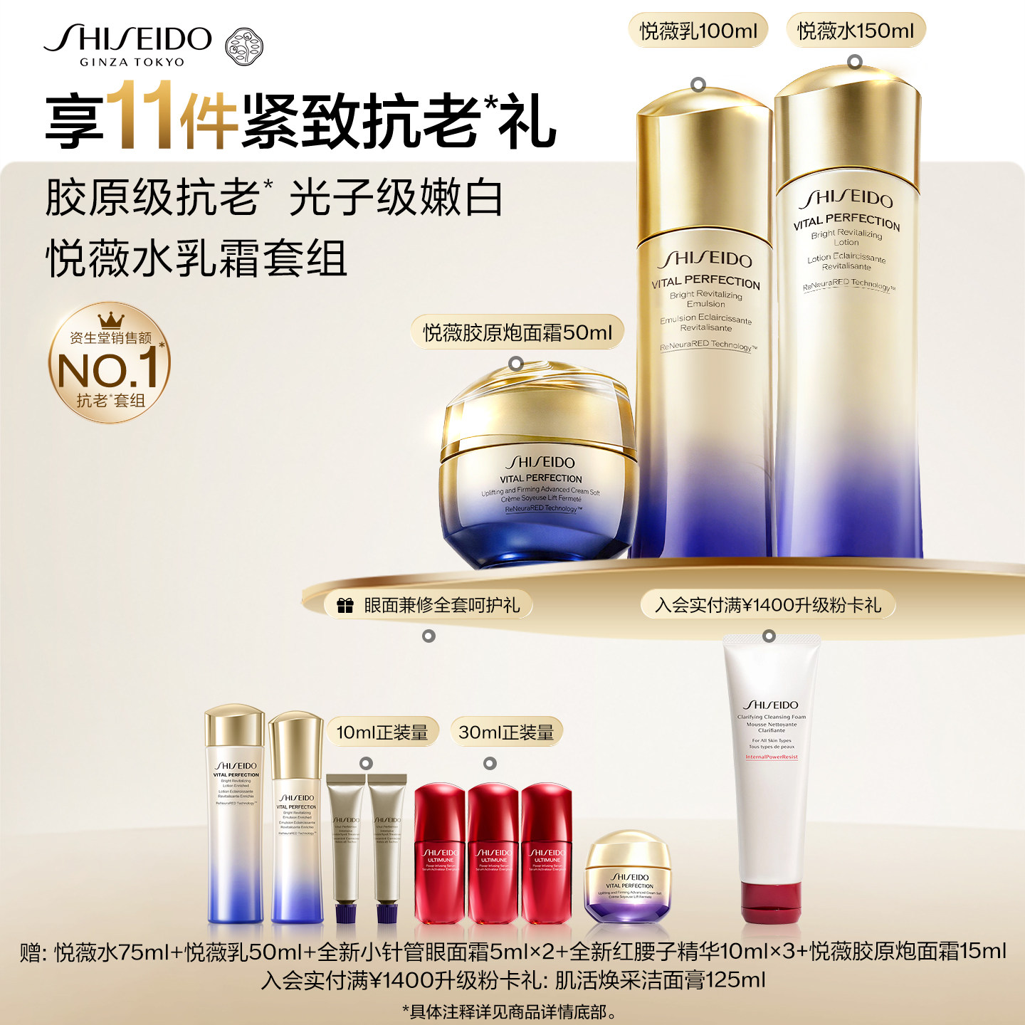 【官方正品】资生堂悦薇水乳胶原炮面霜护肤套装紧致抗皱修护舒缓