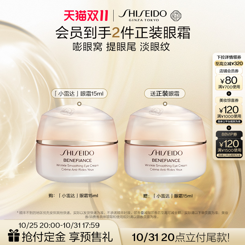 【双11立即付定】资生堂盼丽风姿智感抚纹眼霜紧致淡化黑眼圈