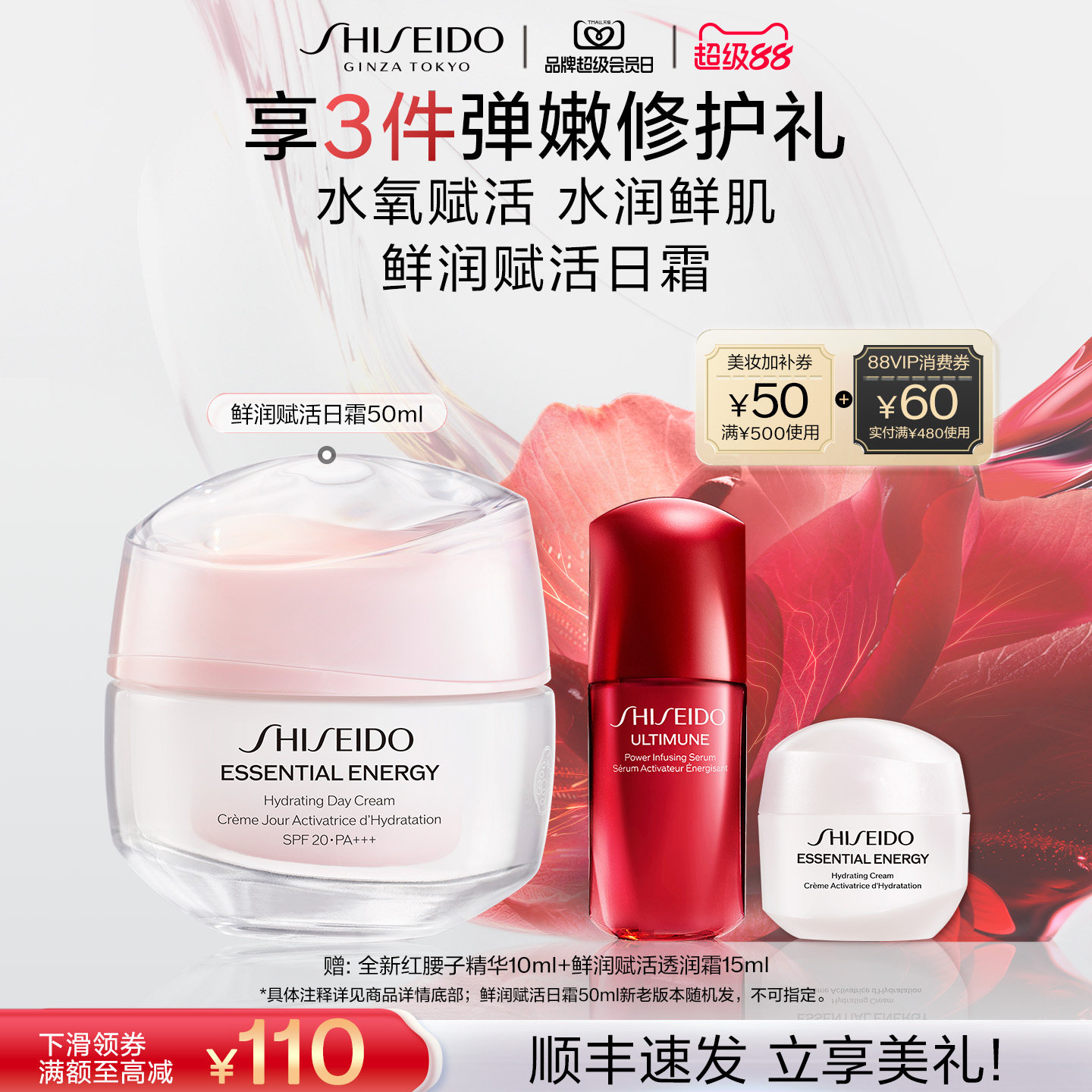 【官旗正品】资生堂鲜润赋活日霜细腻轻盈面霜保湿补水修护肌肤