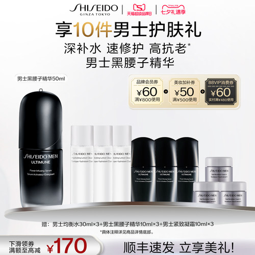 【官旗正品】资生堂男士焕能肌活精华露强韧黑腰子精华抗皱修护