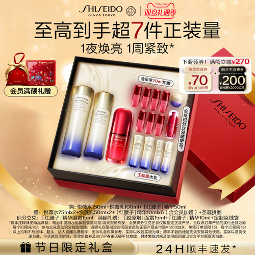 资生堂悦薇水乳精华套装紧致抗皱