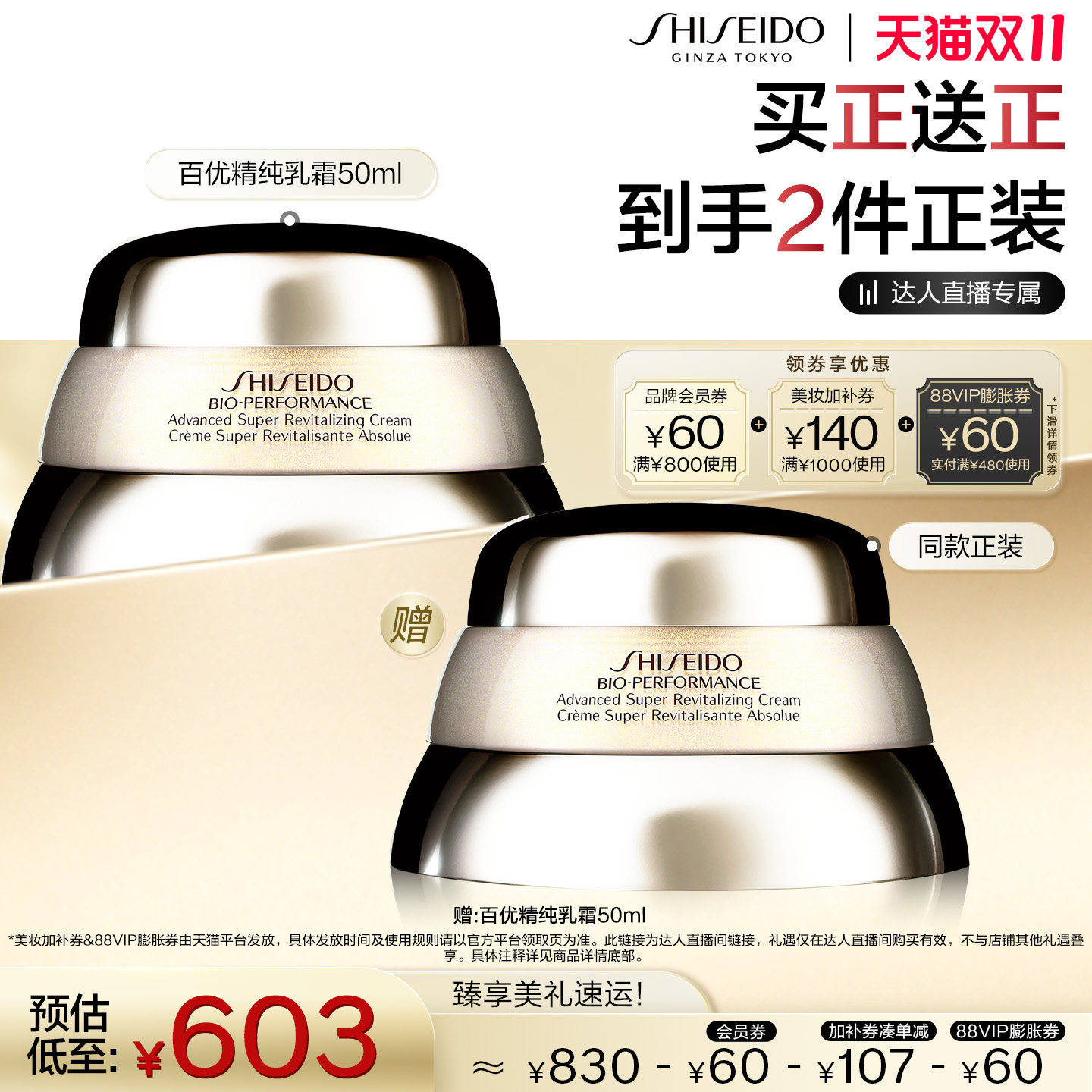 【达人专属】资生堂百优精纯乳霜面霜护肤改善细纹滋润保湿抗初老