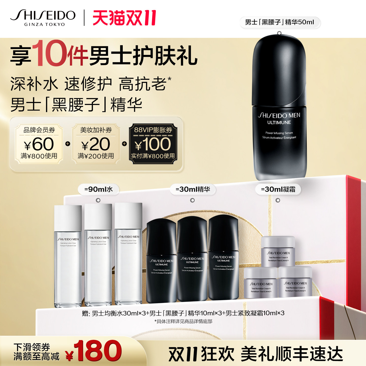 【双11立即抢购】资生堂男士焕能肌活精华露强韧黑腰子精华抗皱