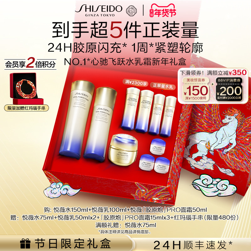 【新年礼物】资生堂悦薇水乳胶原炮面霜护肤品抗初老抗皱紧致保湿