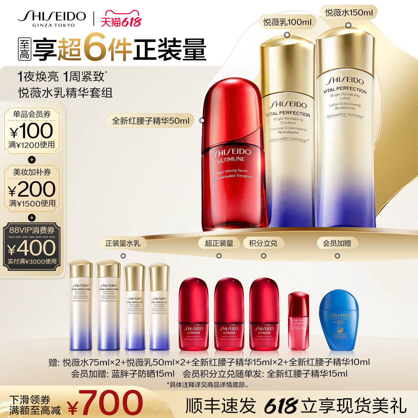 【618现货】资生堂悦薇水乳红腰子精华护肤套送礼紧致修护抗皱