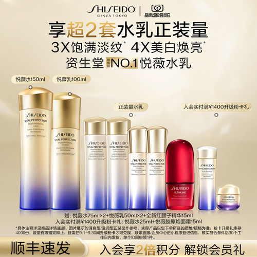 资生堂悦薇水乳美白紧致补水