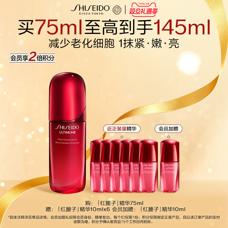 【官方正品】资生堂红腰子抗老精华面部紧致抗皱修护淡纹提亮护肤