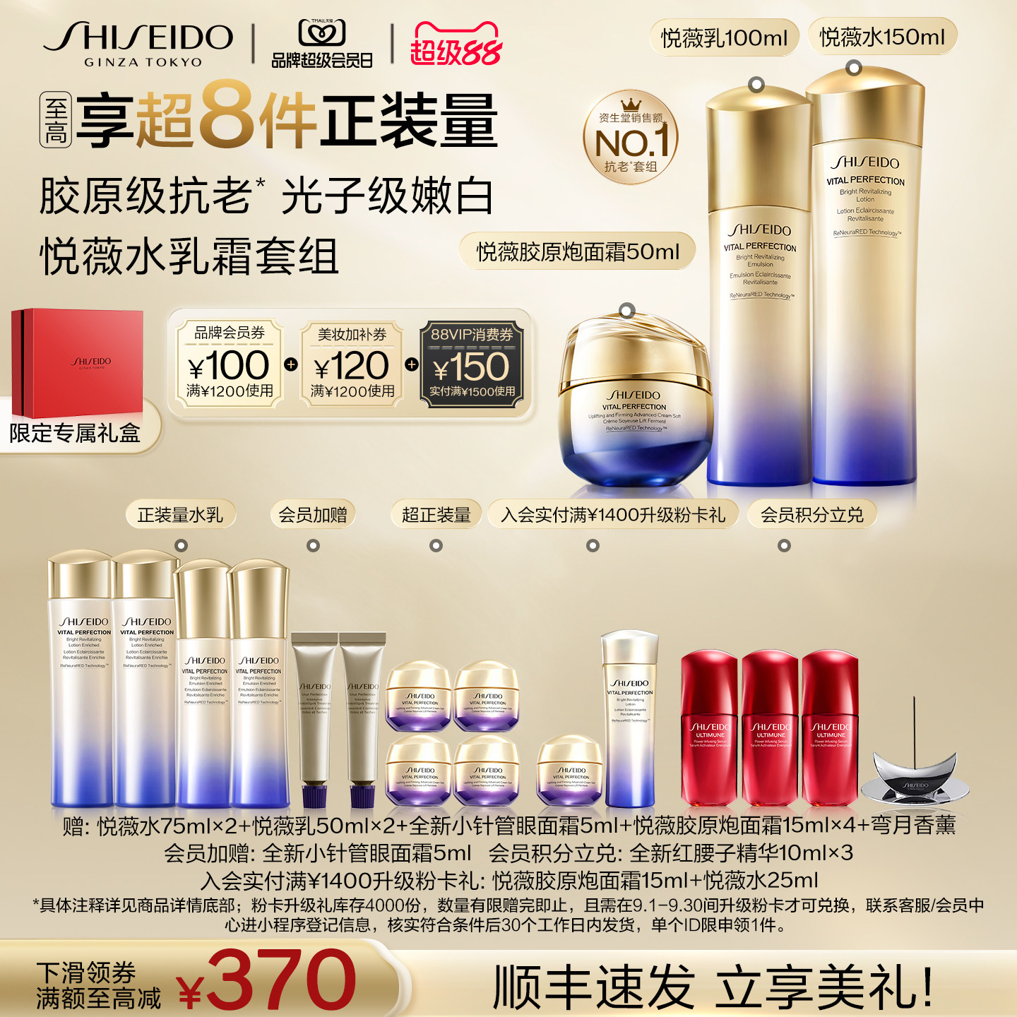 【官旗正品】资生堂悦薇水乳胶原炮面霜紧致抗皱护肤品滋润套装