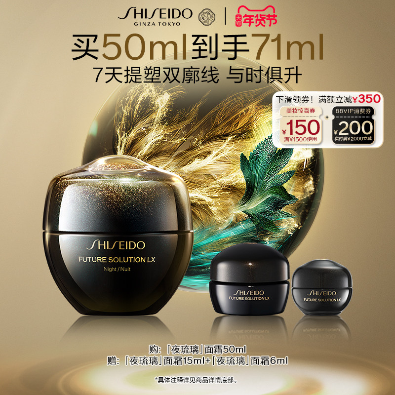 【官方正品】资生堂夜琉璃抗初老面霜晚霜抗皱紧致保湿正品