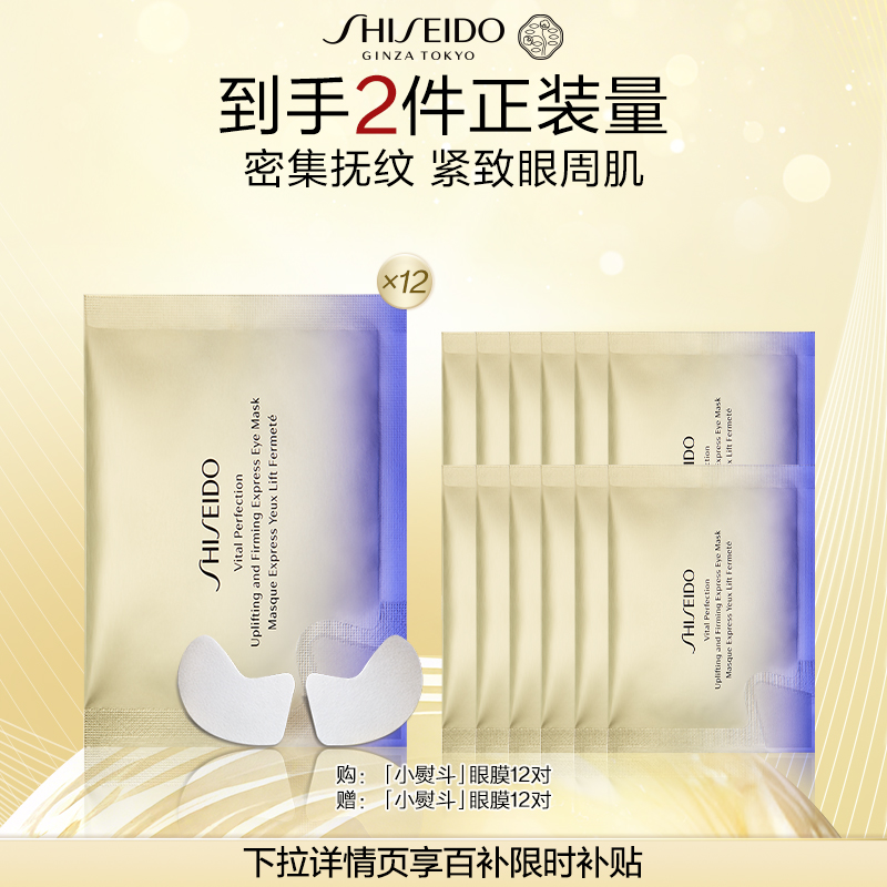 资生堂悦薇眼膜眼周紧致修护抗皱