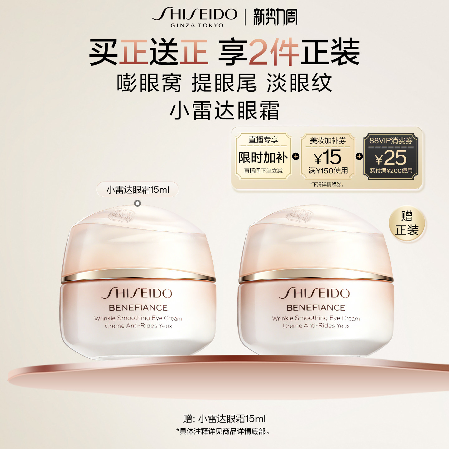 资生堂盼丽风姿眼霜15ml*2罐 163元 - 86线报