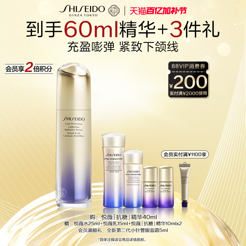 【官方正品】资生堂悦薇智感紧塑焕白精华液保湿精华抗初老护肤
