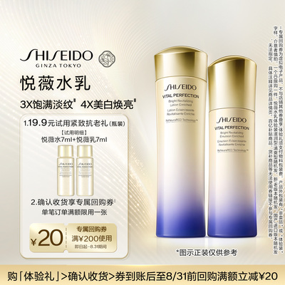 【天猫U先】资生堂悦薇水乳7ml紧致美白抗皱护肤品-试用回购
