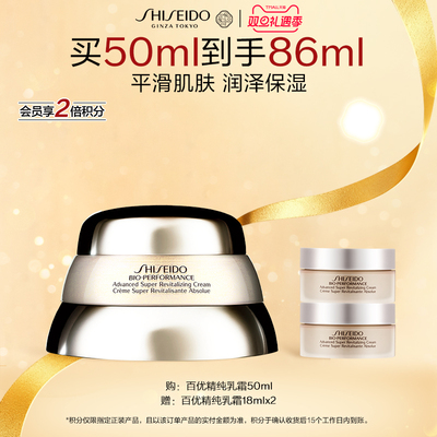 百优全新精纯乳霜改善细纹资生堂