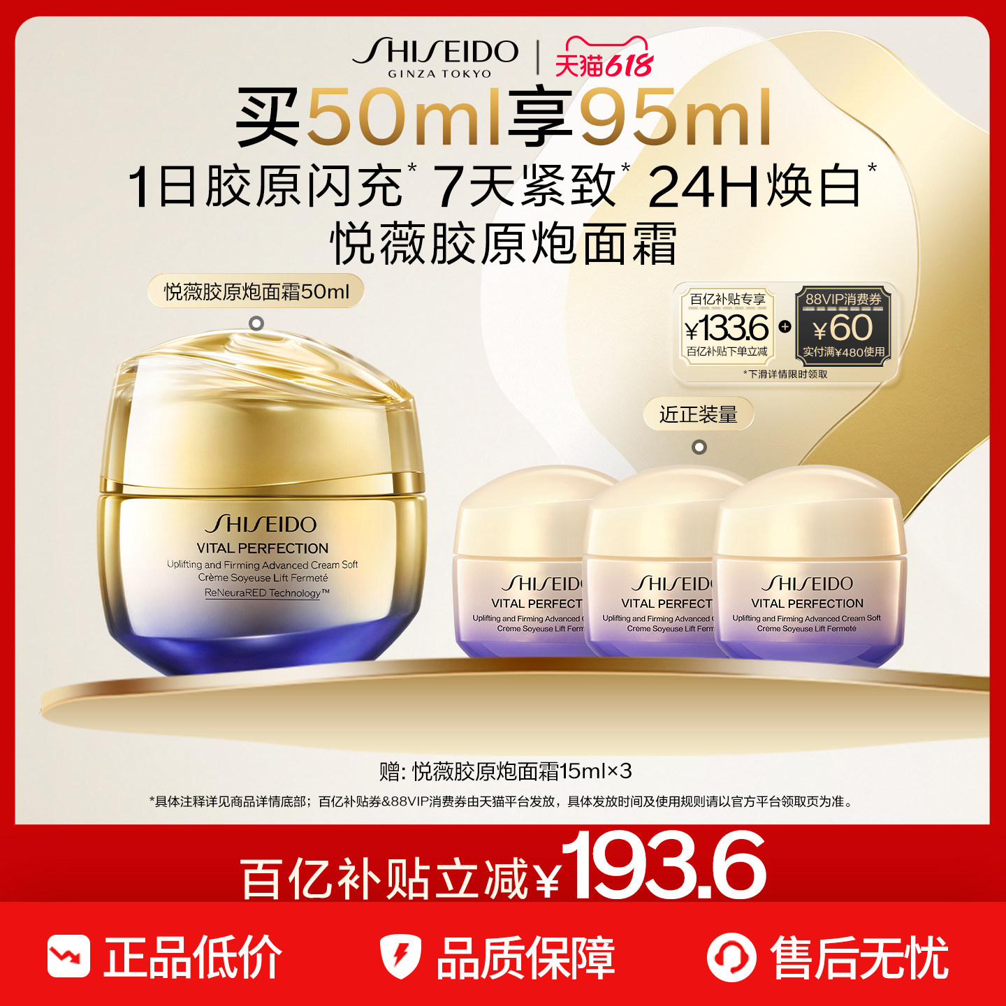 【官旗】资生堂悦薇胶原炮面霜抗初老紧致美白护肤品清爽不油腻