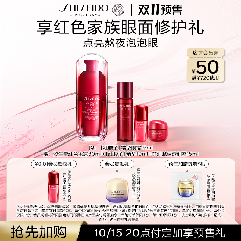 资生堂红腰子精华眼霜电眼小腰睛